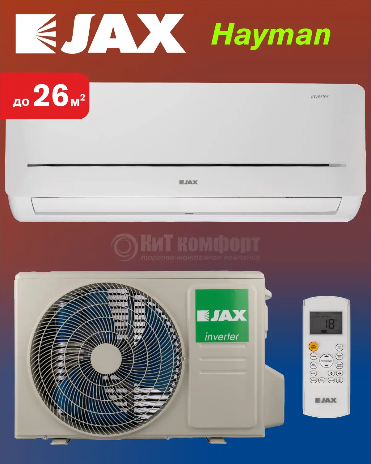 Сплит-система инверторного типа JAX ACI-10HE NEO серия Hayman