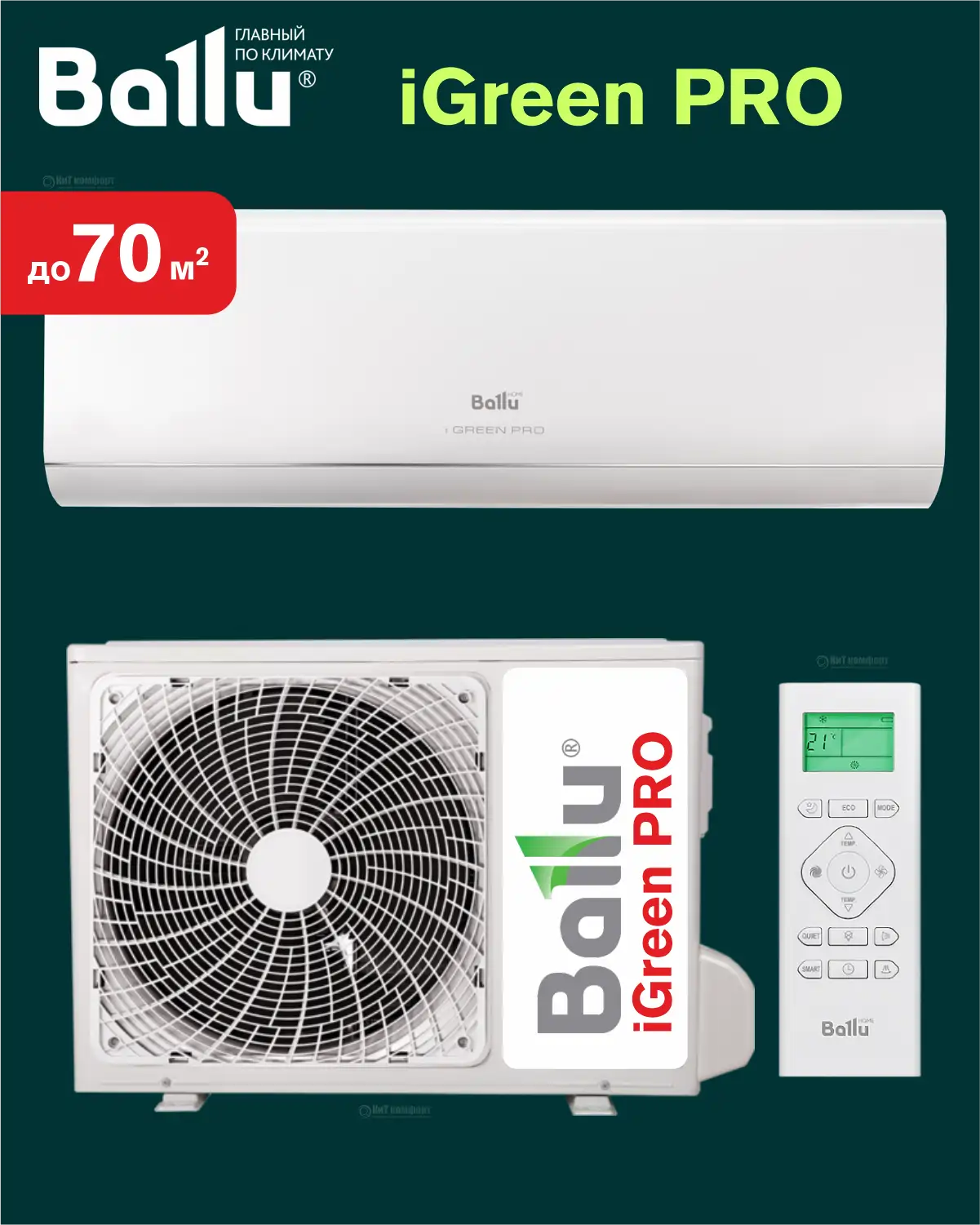 Cплит-система BALLU iGreen Pro BSAG-24HN8